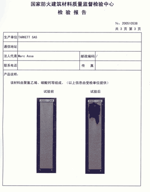 PVC地板防火測試